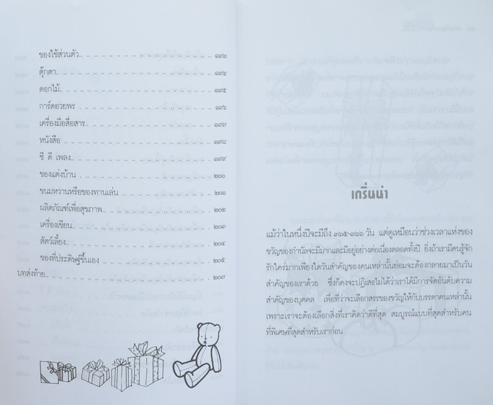 ของขวัญจากใจ