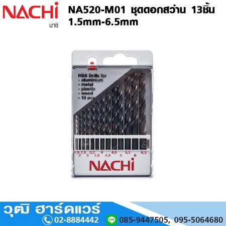 NACHI NA520-M01 ชุดดอกสว่านไฮสปีด เจาะเหล็ก ก้านตรง 13ชิ้น (1.5-6.5mm)