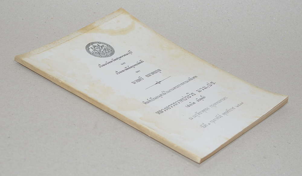 เรื่องจังหวัดสุพรรณบุรี