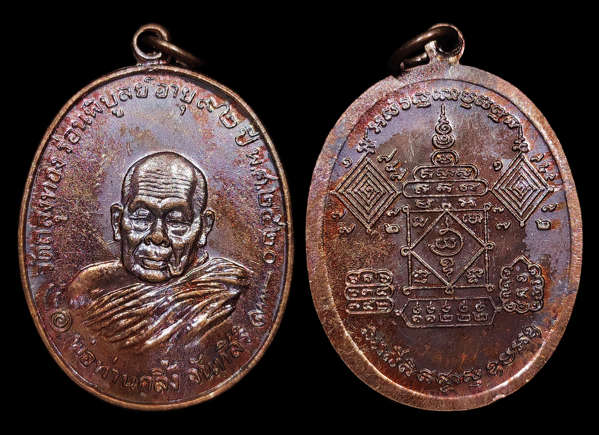 เหรียญพ่อท่านคลิ้ง จันทสิริ วัดถลุงทอง นครศรีธรรมราช รุ่นอายุ92ปี ปี2520 เนื้อทองแดงผิวปรอทท่วม สวยสุดๆ