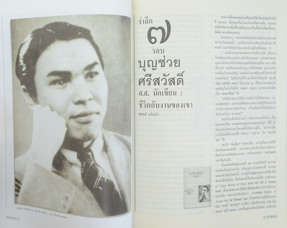 ศิลปวัฒนธรรม ปีที่ 22 ฉบับที่ 5 มีนาคม 2544