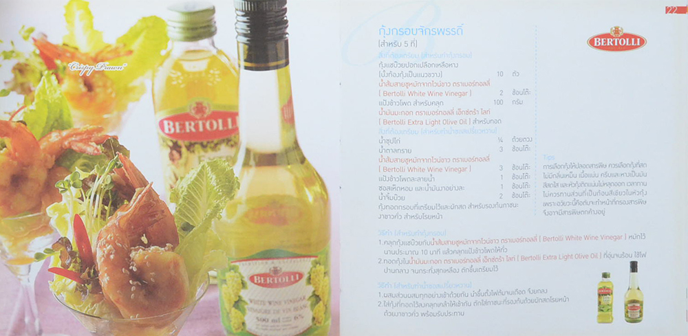 เมนูยกระดับ (เล่ม 8)