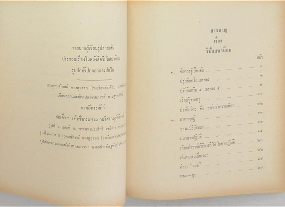 ดำเนิน รตานนท์ (วิปัสสนานิยม)