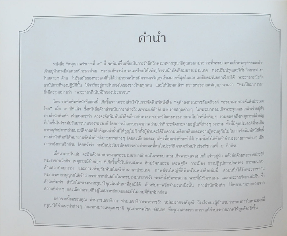 สมุดภาพรัชกาลที่ 5 (ภาษาไทย-อังกฤษ)