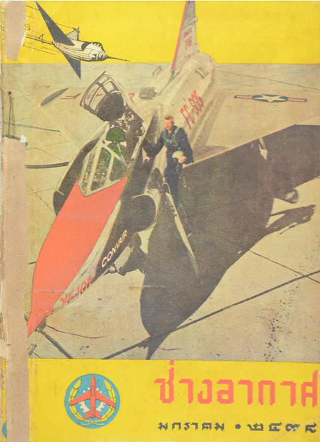 ช่างอากาศ ปีที่ 9 / 2498 (12 เล่ม)