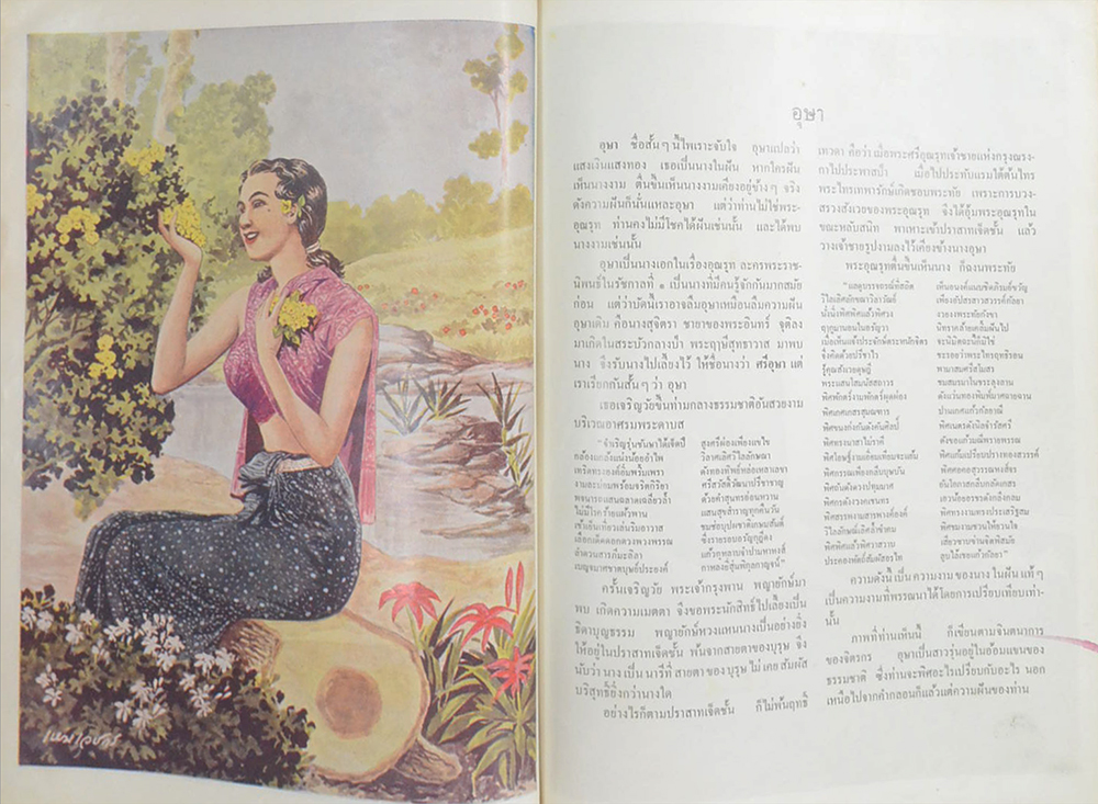 ภาพนางงามในวรรณคดี (ภาพโดย เหม เวชกร)