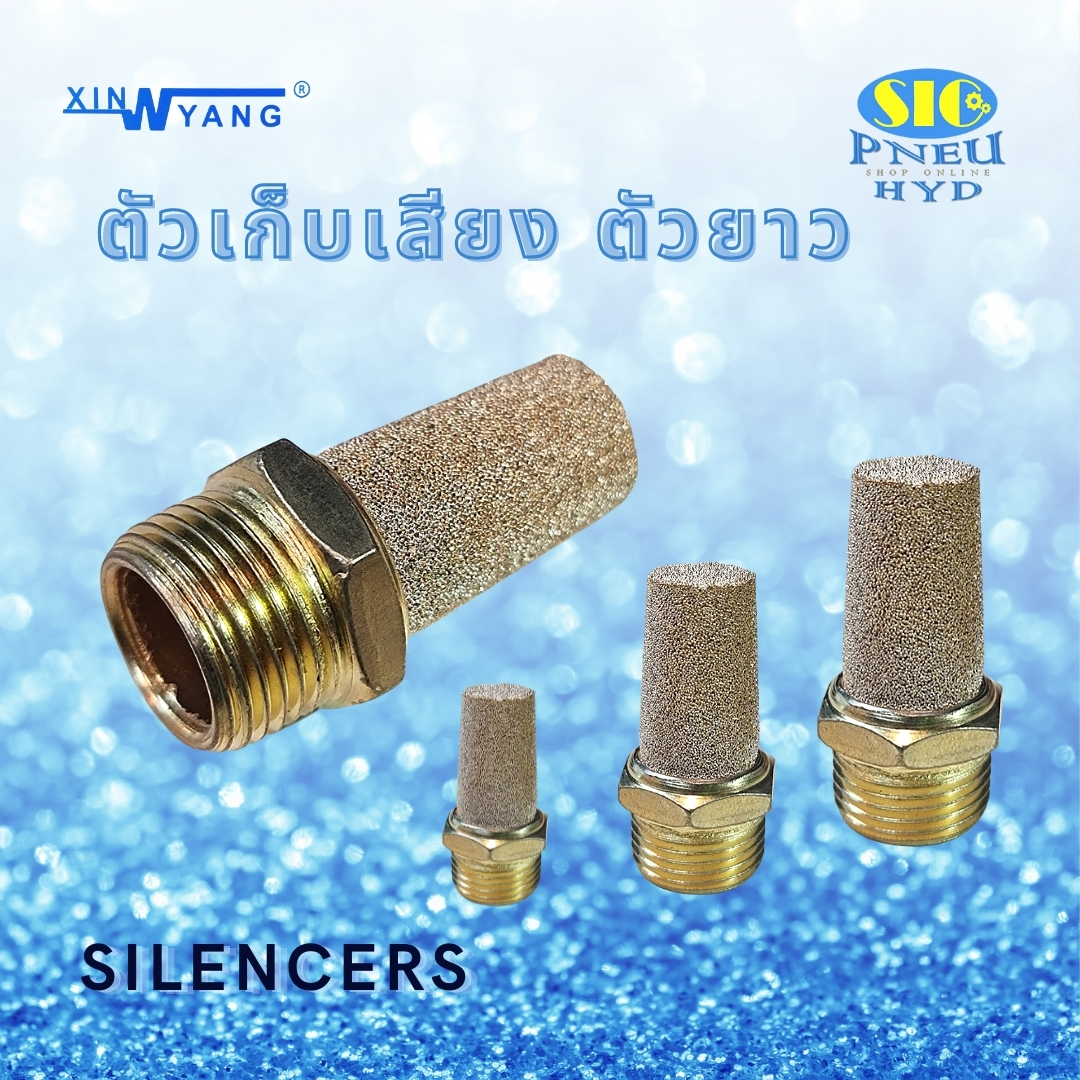 SL-01,02,03,04,06 Brass Silencer ตัวเก็บเสียงทองเหลือง เก็บเสียงตัวยาว เกลียว 1/8" - 3/4" PT