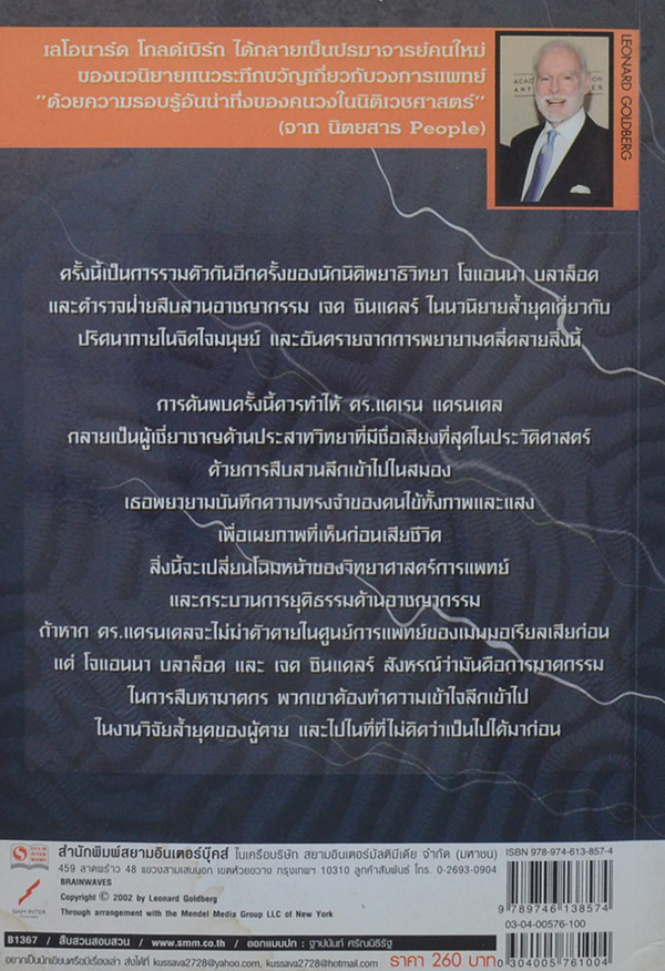 คลื่นหลอนซ่อนอำมหิต