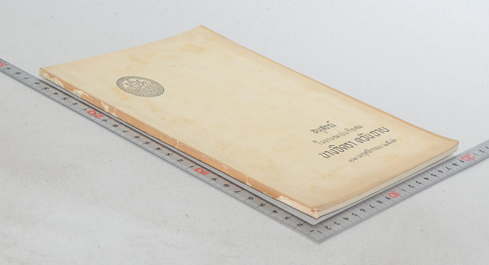 นางจิตรา ตวันฉาย (พระบรมราโชวาทในรัชกาลที่ 5 พระราชทานแด่พระเจ้าลูกยาเธอ)