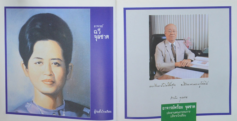 โรงเรียนพณิชยการราชดำเนิน ปีที่ 26 รุ่นหงส์เหิน