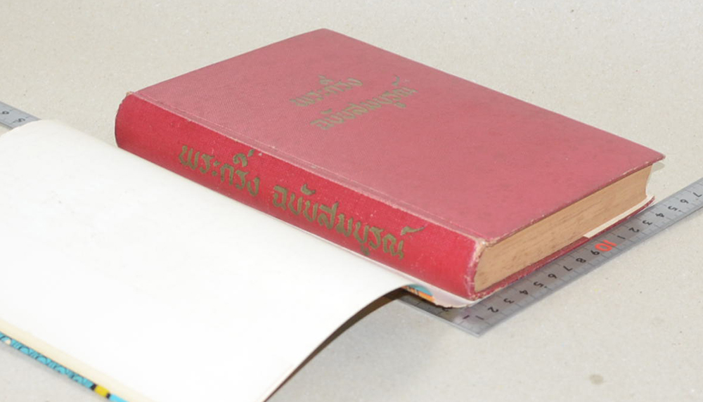 พระกริ่ง ฉบับสมบูรณ์