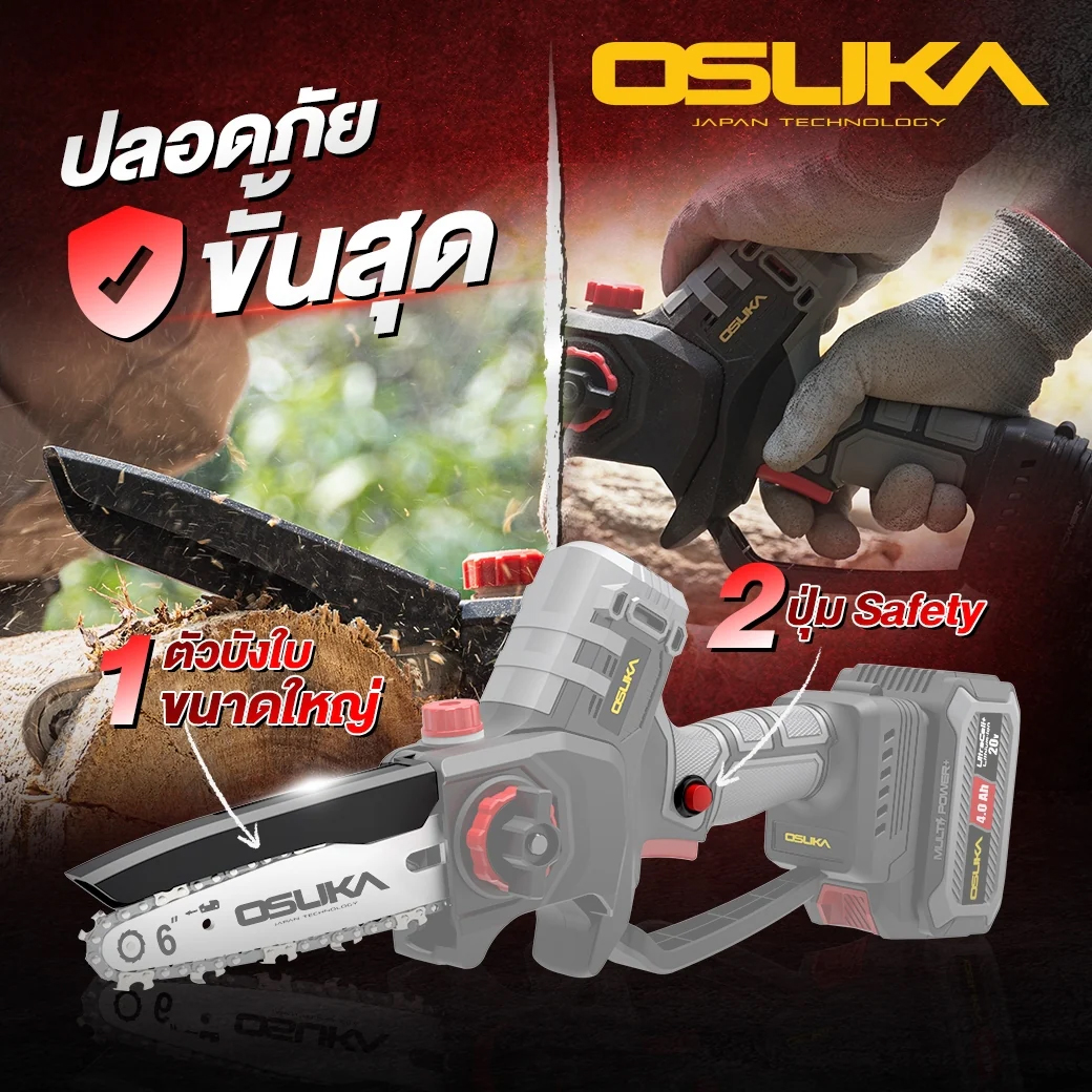 OSUKA OCMC536-D1 เลื่อยโซ่ไร้สาย 6" 5300rpm 20V พร้อมแบตx1