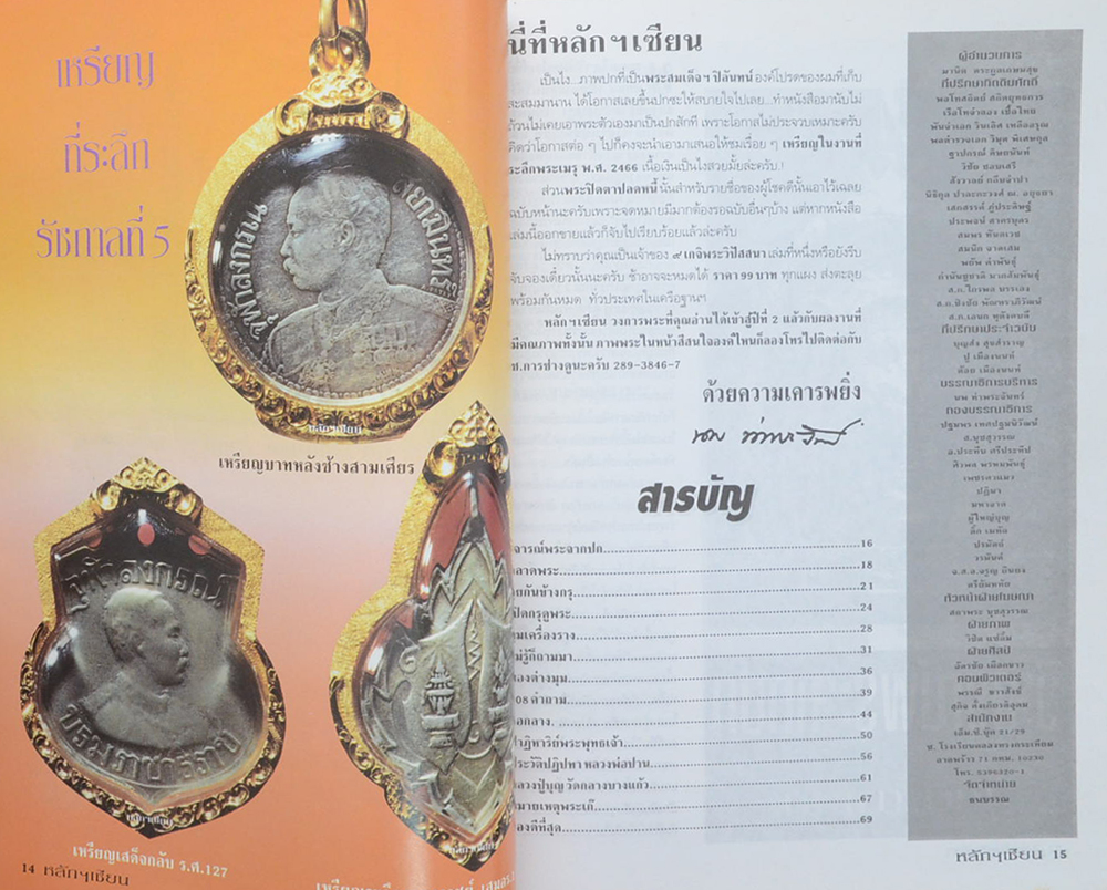 หลักเซียน ฉบับที่ 31