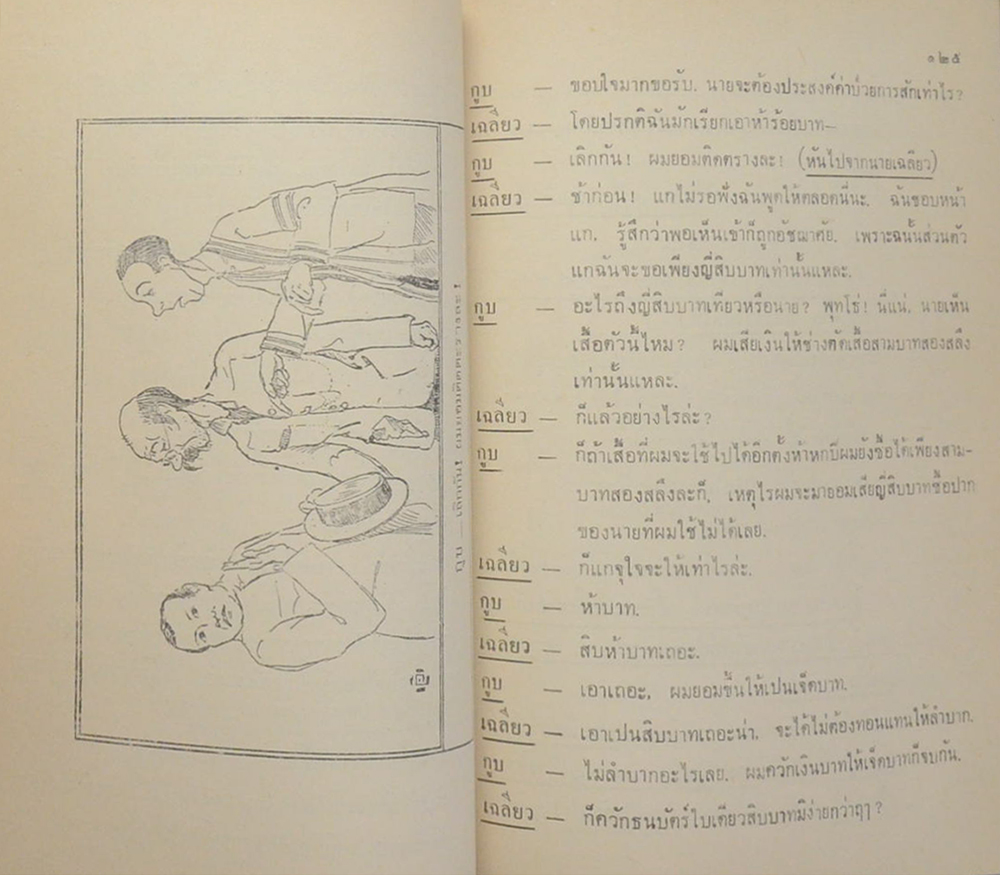 บทละครพูดเรื่อง เห็นแก่ลูก หนามยอกเอาหนามบ่ง คดีสำคัญ มิตรแท้ และเพื่อนตาย (ขายตามสภาพ)