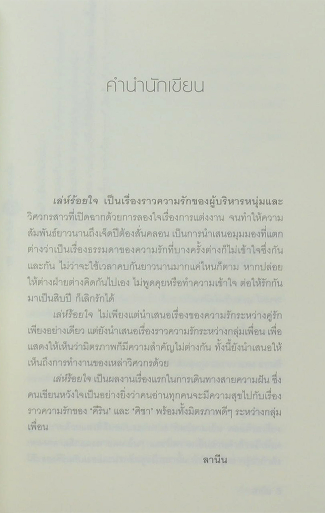 เล่ห์ร้อยใจ