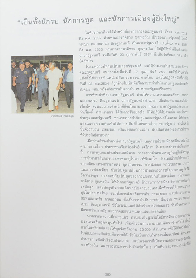 พลเอกชาติชาย ชุณหะวัณ (ชีวิตและงาน)