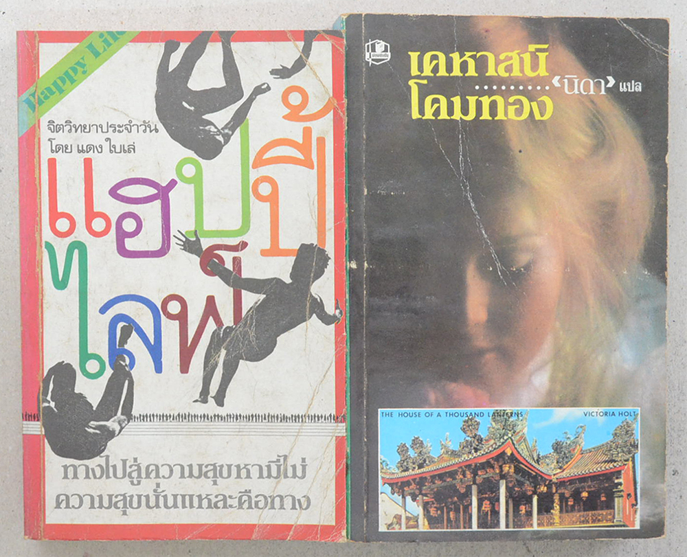 รวมเรื่อง (2 เล่ม / เล่มเล็ก)