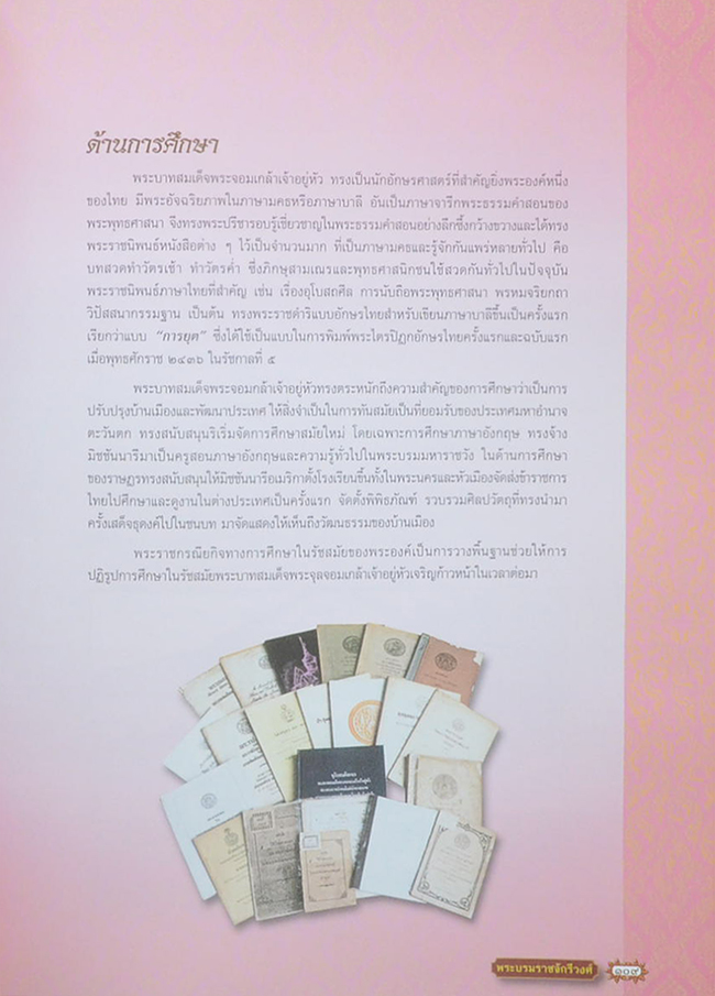 พระบรมราชจักรีวงศ์