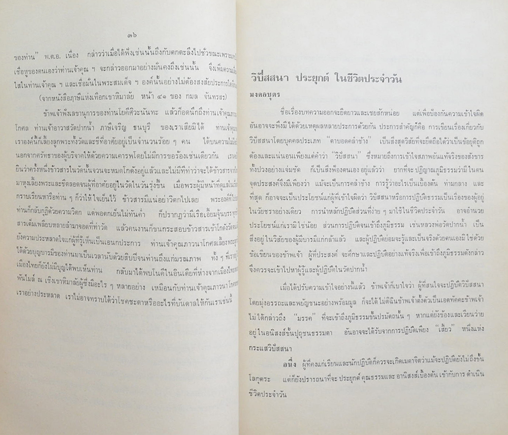 คุณแม่เล็ก จุฬจัมบก (อภินิหารพระของขวัญ)