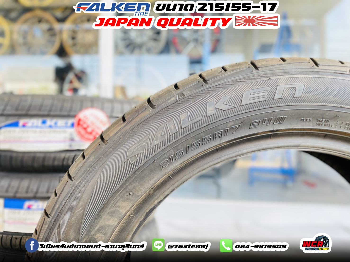 ยาง FALKEN ZE914 ขนาด 215/55-17