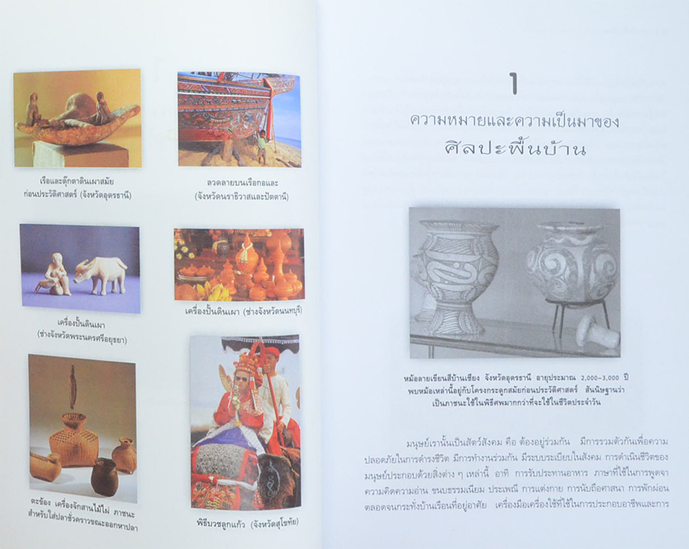 ศิลปะพื้นบ้าน (ขายตามสภาพ)