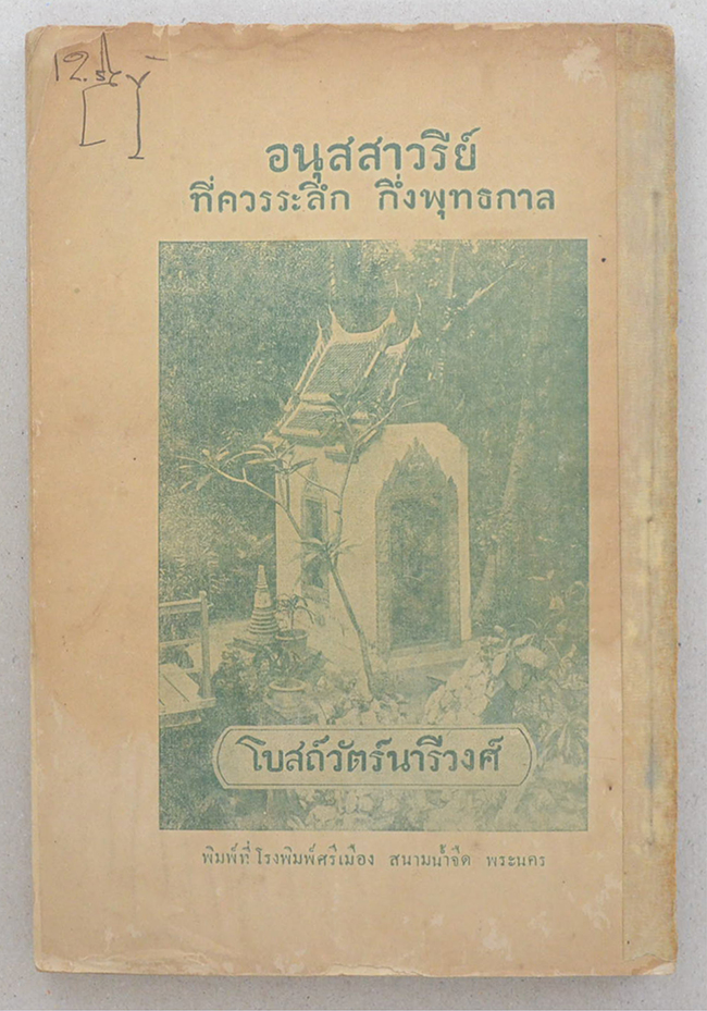 แถลงการณ์เรื่องสามเณรี