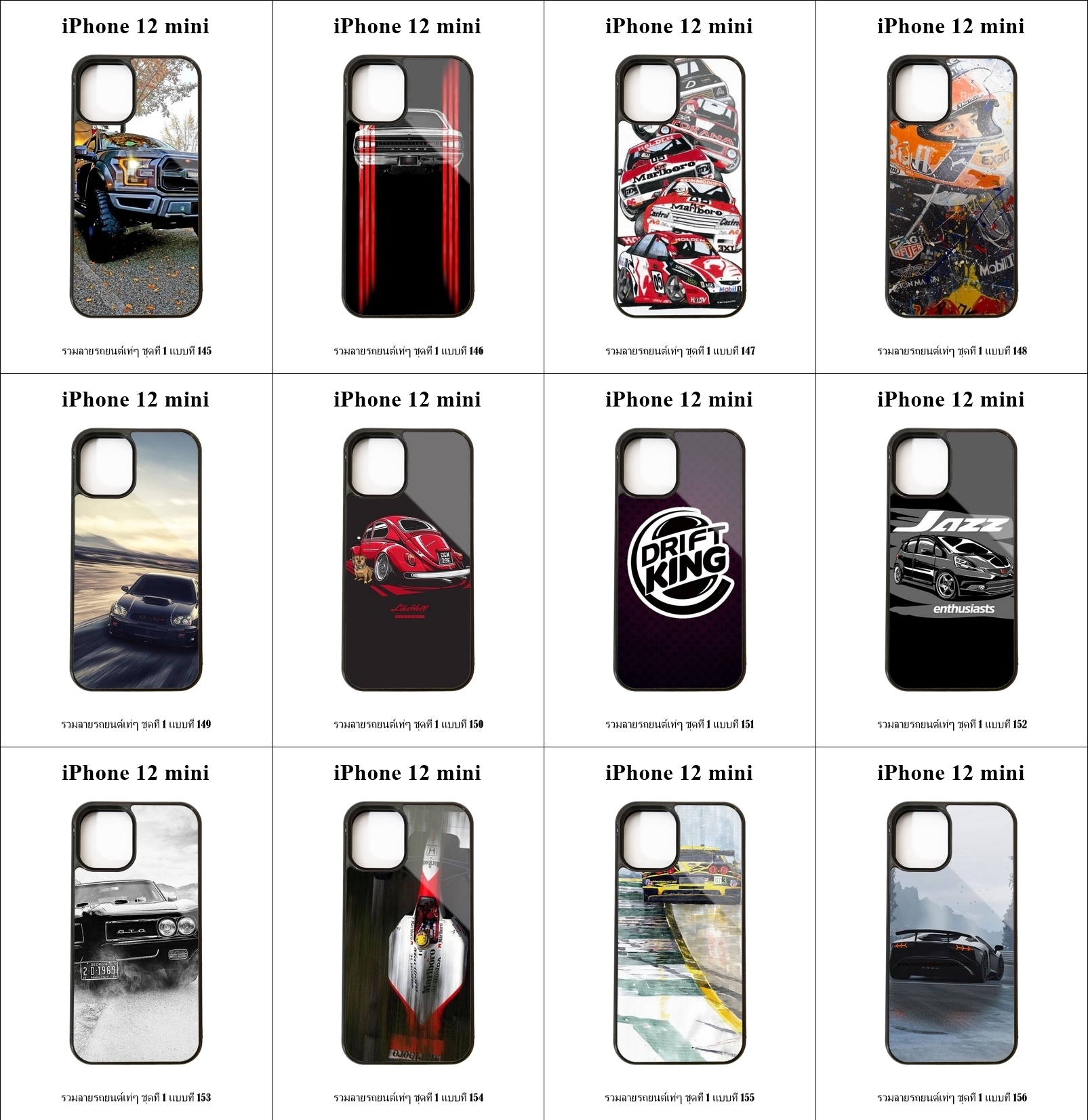 เคส iPhone 12 mini รวมลายรถยนต์เท่ๆ ชุดที่ 1 (มีลายให้เลือก 300 แบบ)