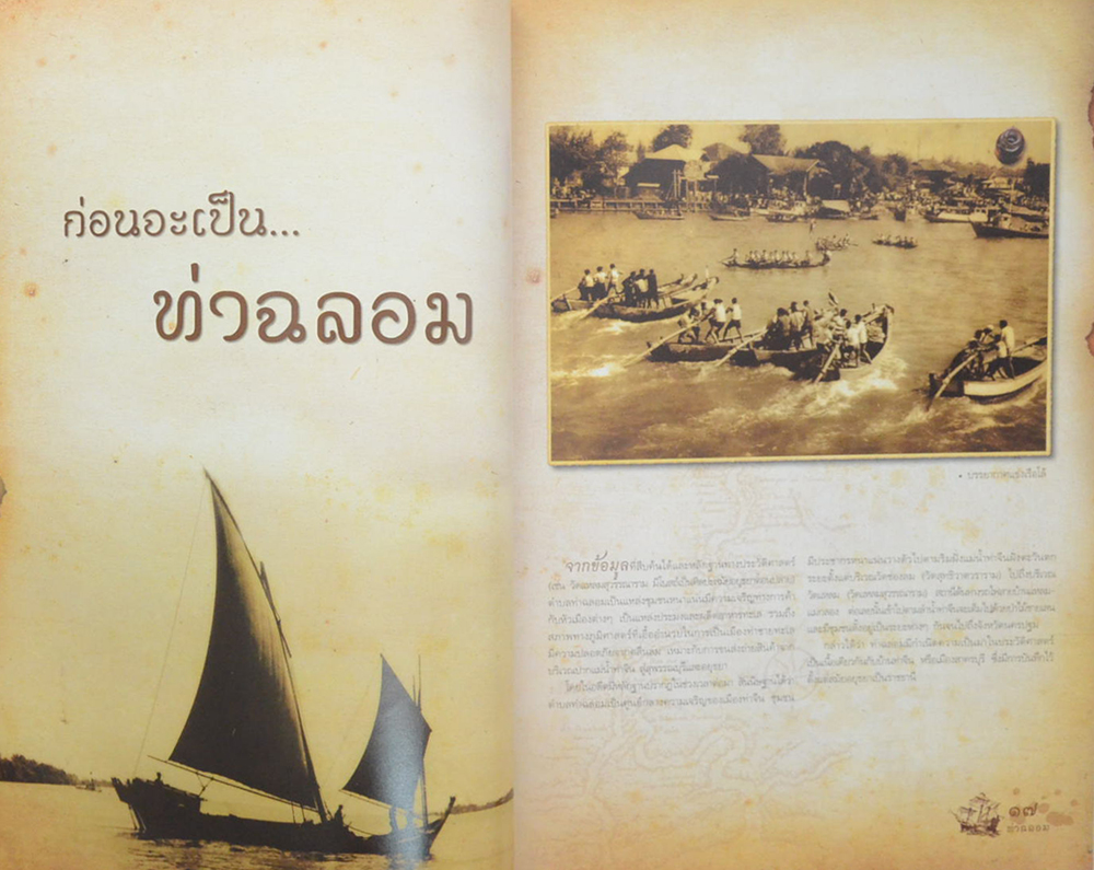 สุขาภิบาลท่าฉลอม ปฐมบทการปกครองท้องถิ่นไทย