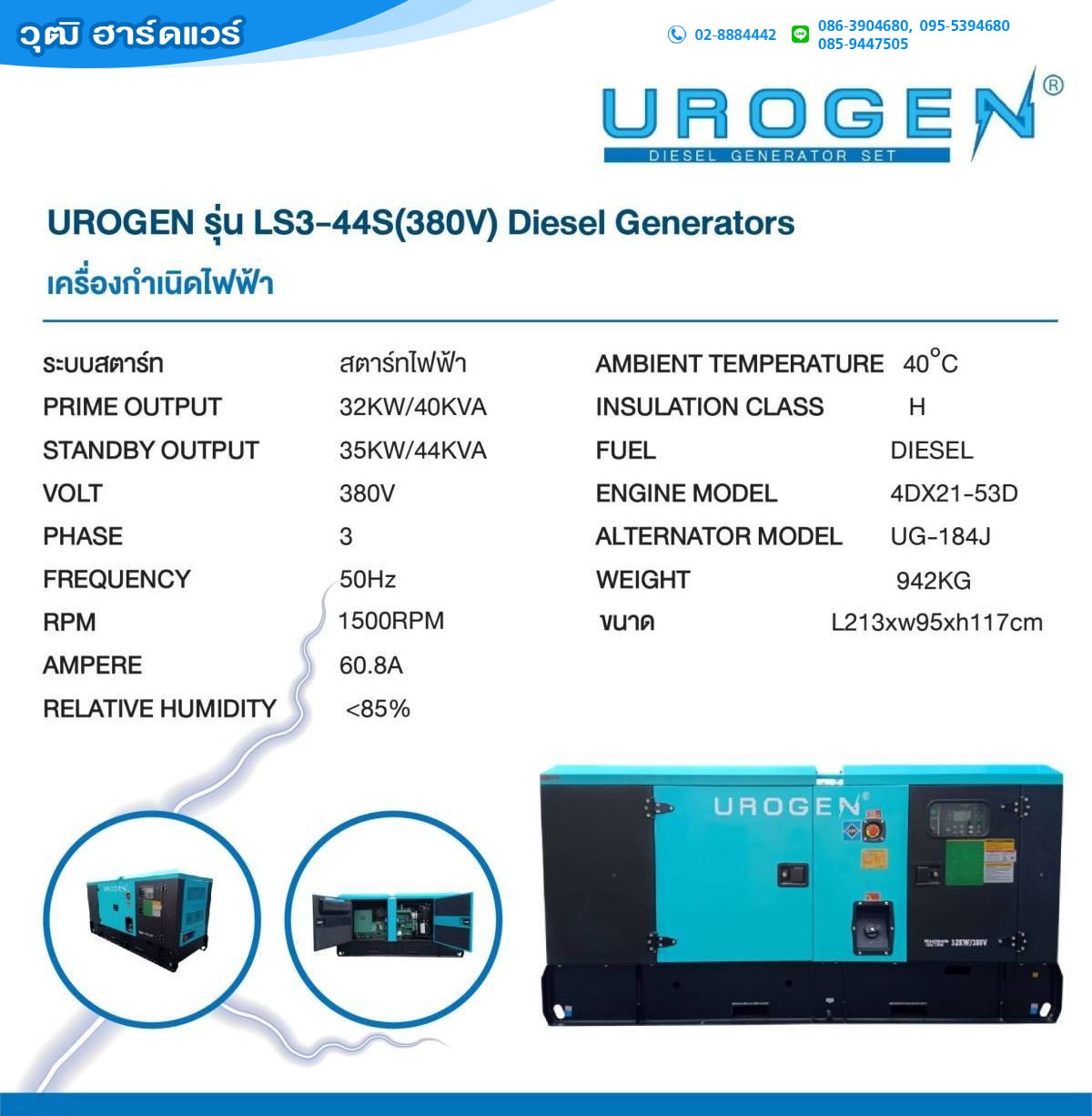 UROGEN LS3-44S เครื่องปั่นไฟ 32kW/380V ดีเซล 52HP พร้อม ATS