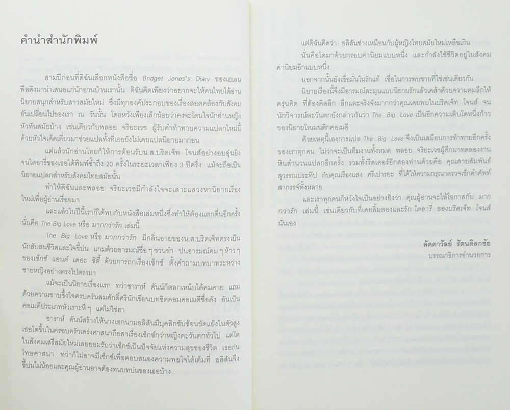 มากกว่ารัก