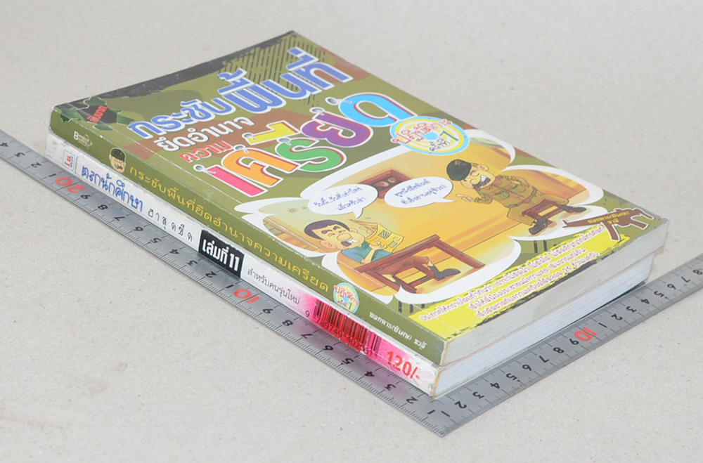 รวมเรื่อง (2 เล่ม)