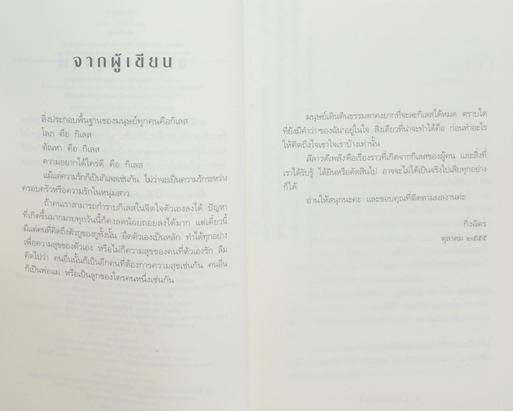 ลีลาวดีเพลิง