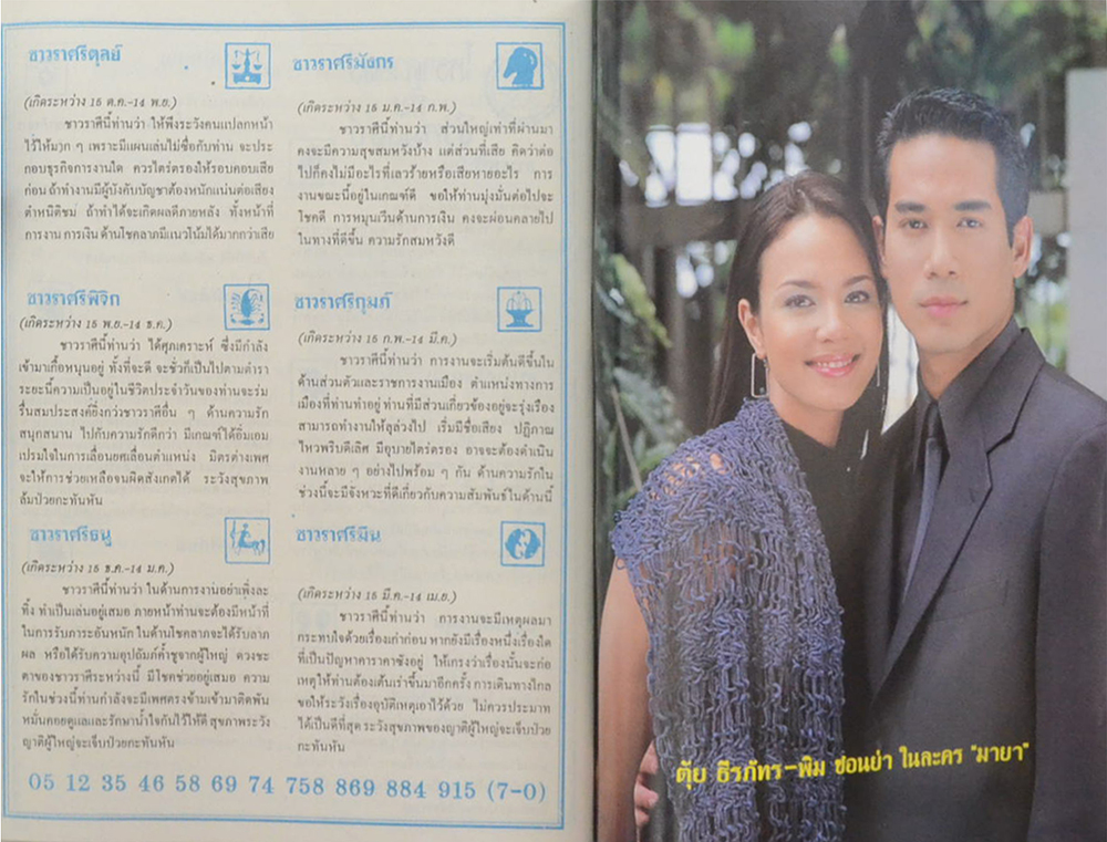 รวมอนุทินคู่ชีวิต ดารา-นักร้อง ปีที่ 34 (2 เล่ม)