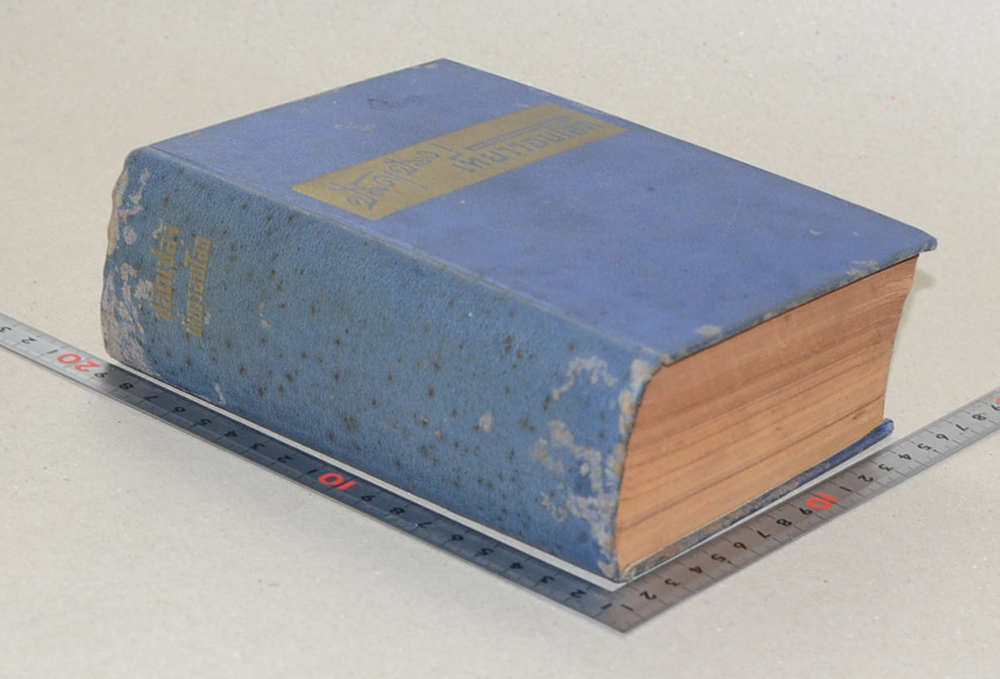 ปลัดเปล่งเที่ยวรอบโลก