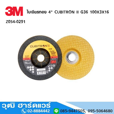 3M ใบเจียรสีทอง 4" CUBITRON II G36 100X3X16mm