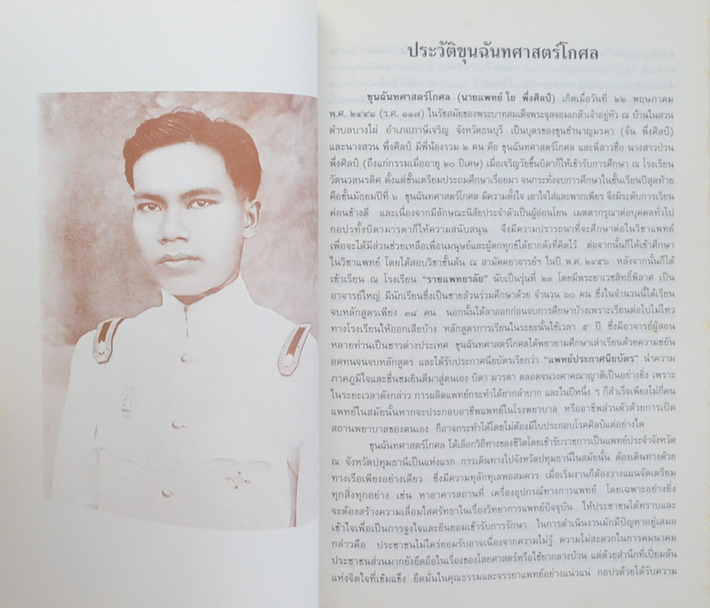 ขุนฉันทศาสตร์โกศล (ปัญหาเรื่องกระดูกและข้อในคนสูงอายุ อุบัติเหตุในผู้สูงอายุและวิธีป้องกัน)