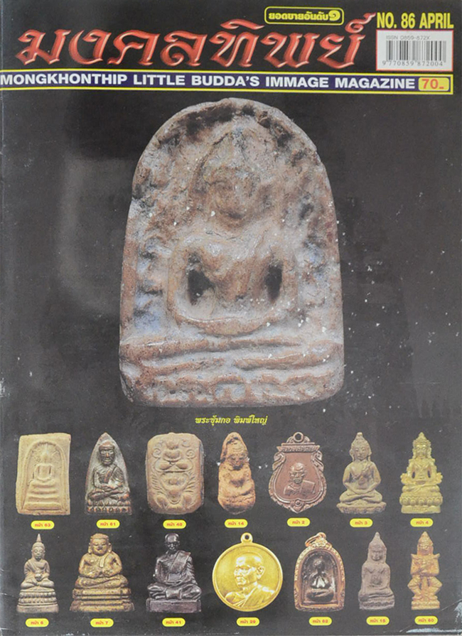 มงคลทิพย์ ฉบับที่ 86 เมษายน 2554