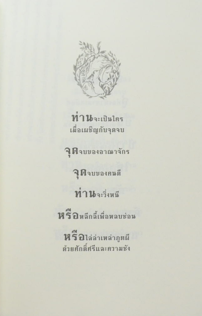 สโนว์ไวท์ & พรานป่า ในศึกมหัศจรรย์