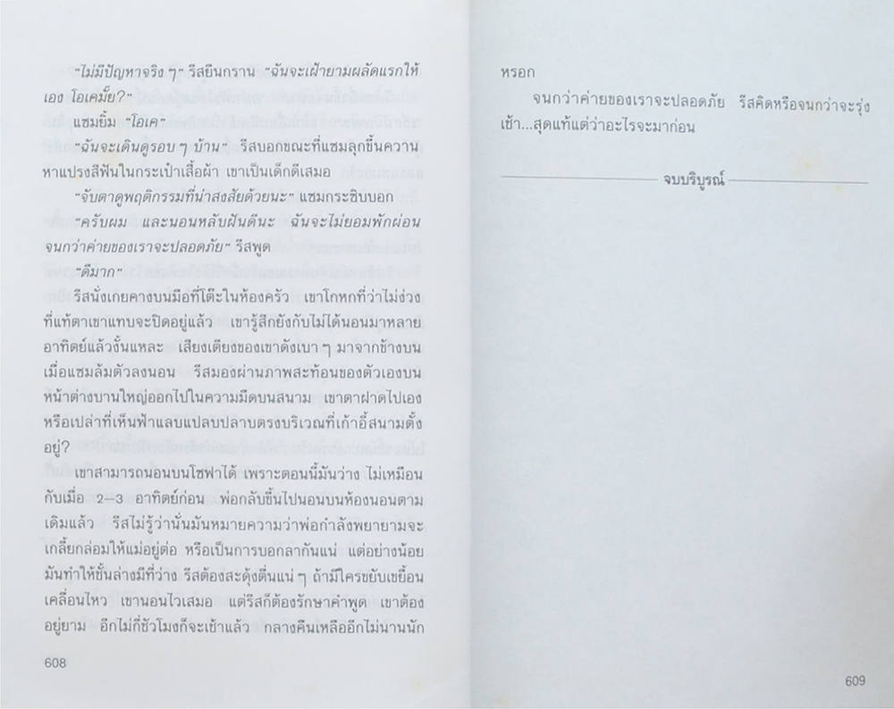 ดวงใจแม่ (เล่มเดียวจบ)