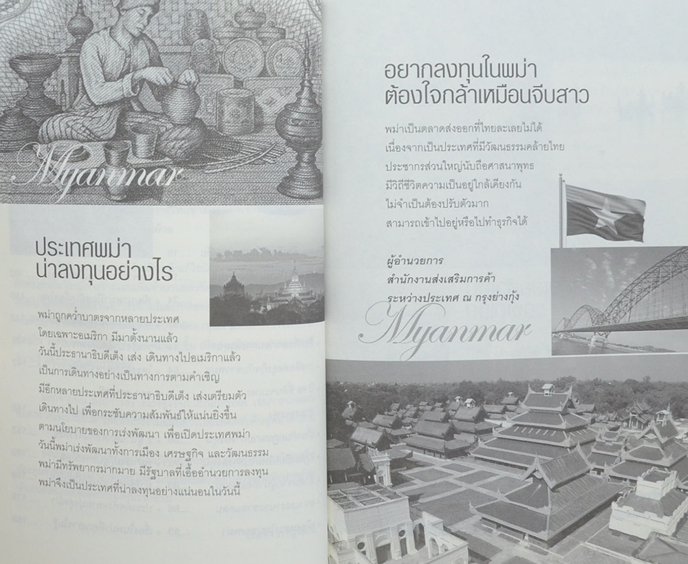 เมืองพม่าน่าลงทุนที่สุด