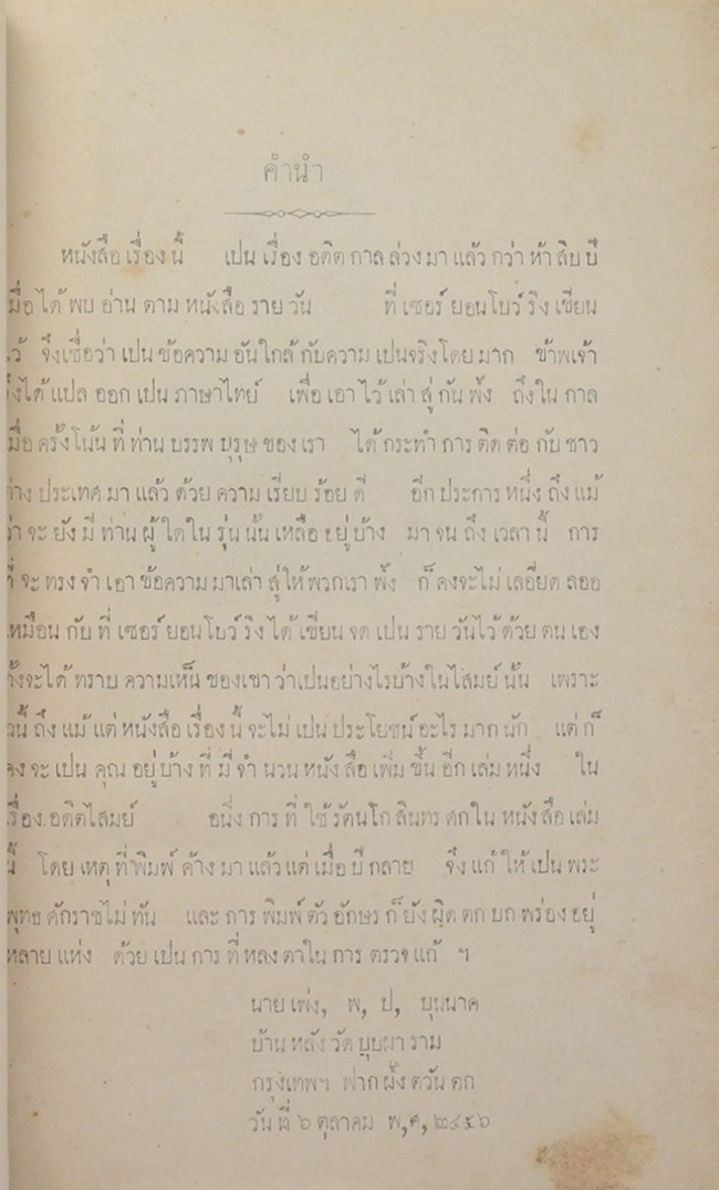 หนังสือเรื่อง เซอร์ยอนโบว์ริง