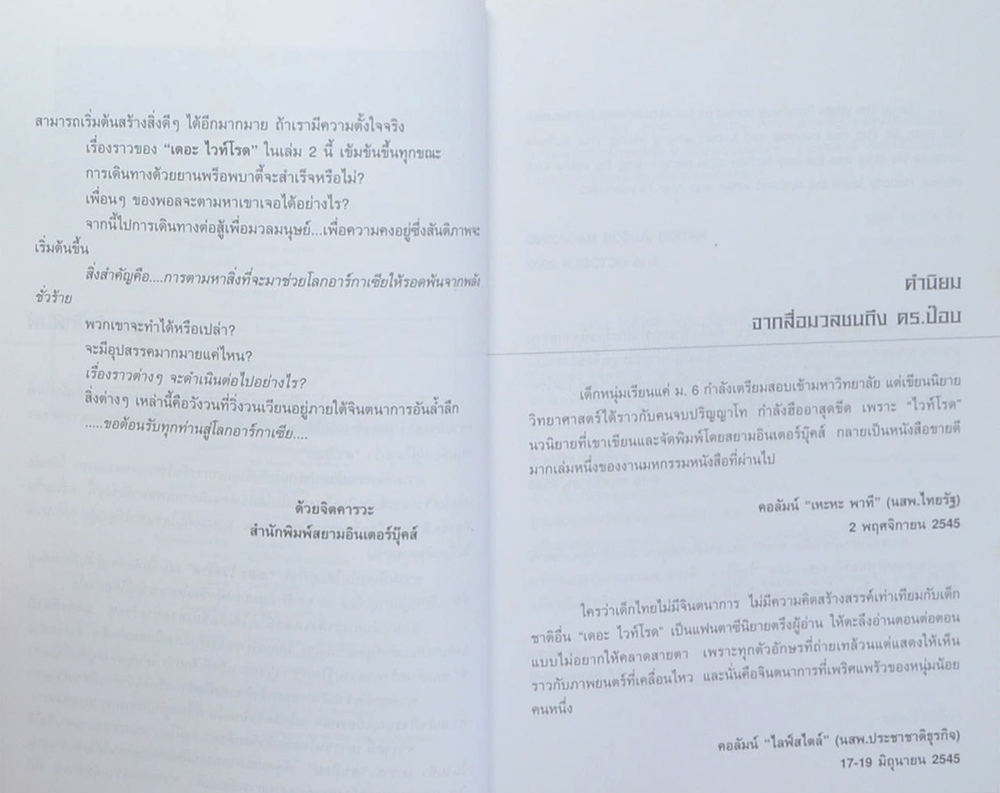 เดอะไวท์โรด (ภาค 1 เล่ม 2)