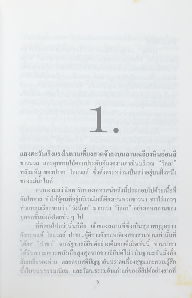 มนต์รักทะเลทราย