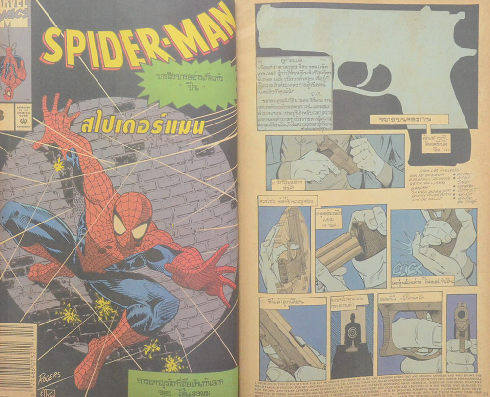 สไปเดอร์แม็กกาซีน ฉบับที่ 3