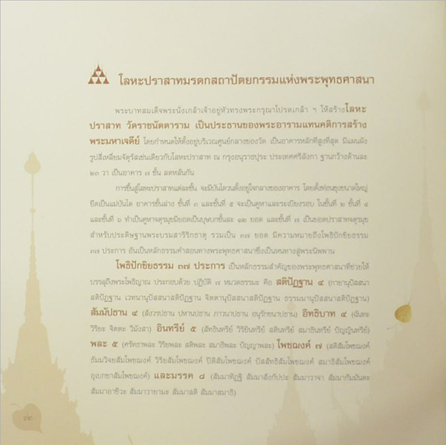 ราชนัดดามหาเจษฎานุสรณ์