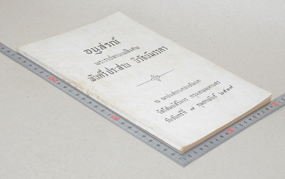 พันตรี ประสาน นิวัธน์มรรคา (สวรรค์เมืองมนุษย์)