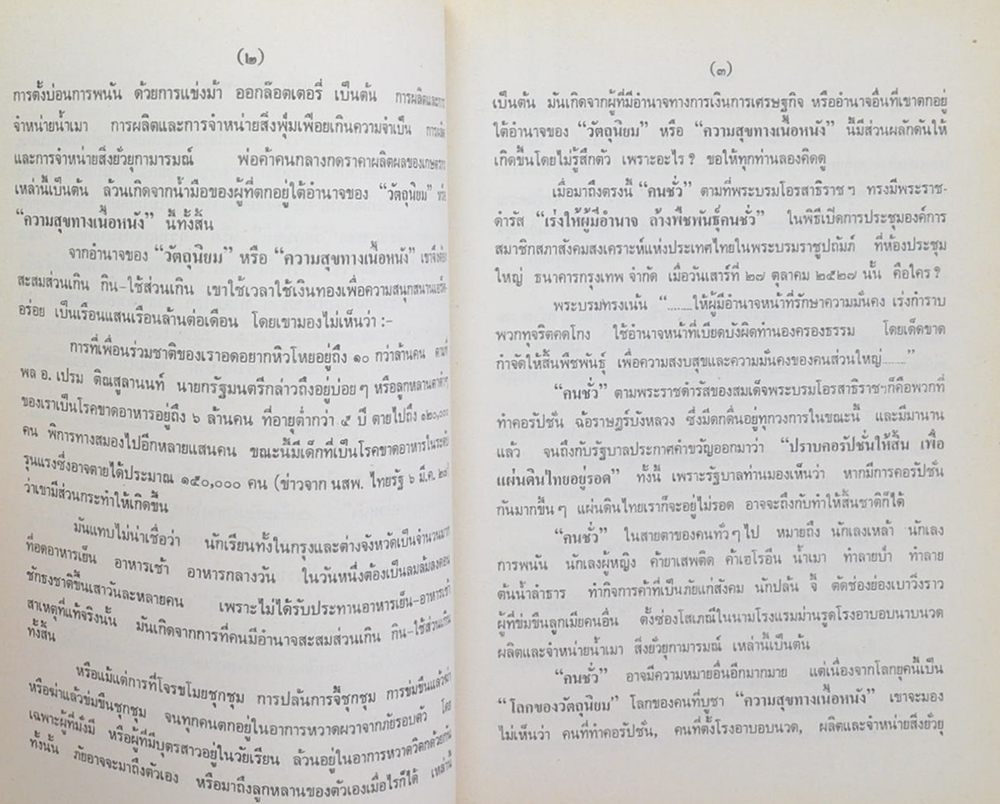 ตัวกูของกู