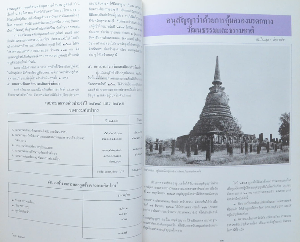 มรดกโลก