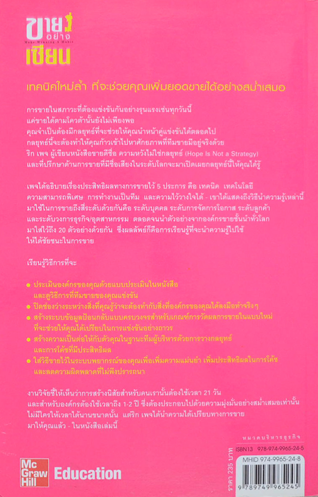 ขายอย่างเซียน