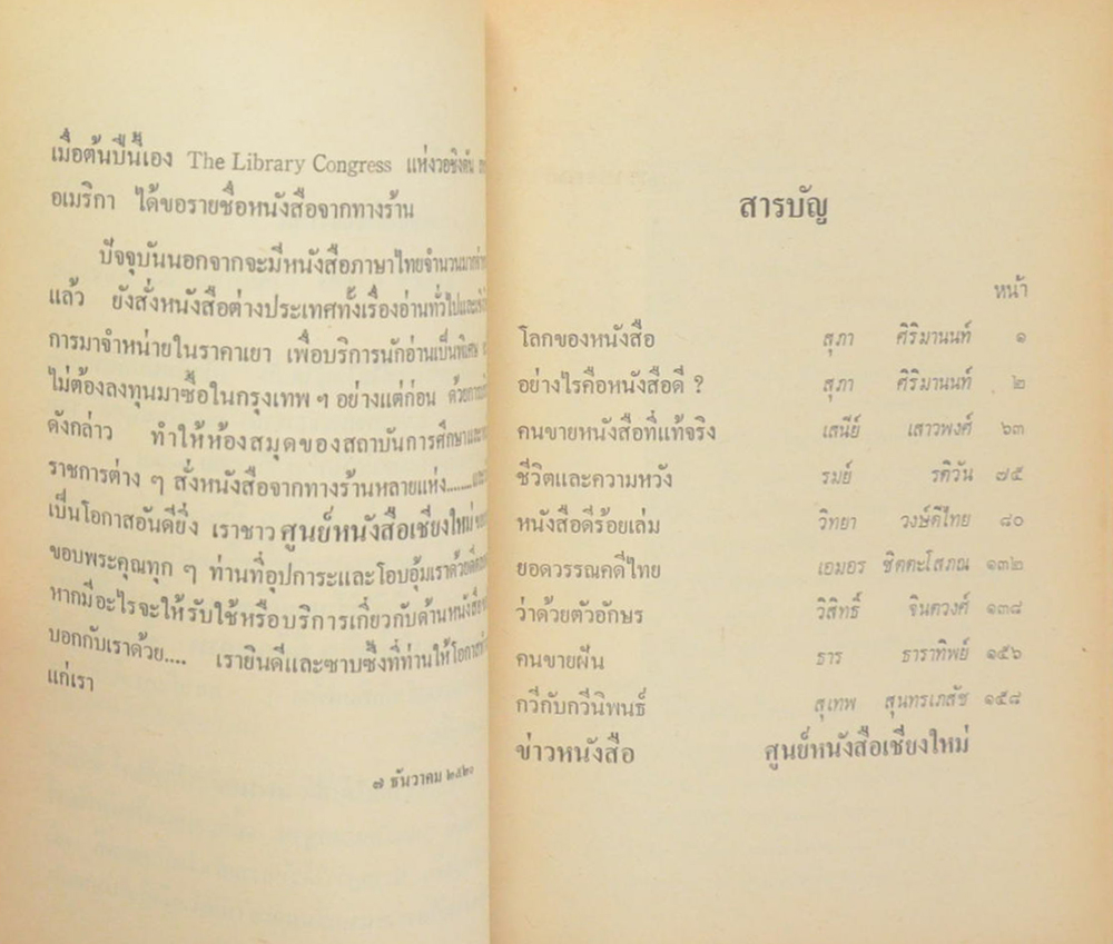 คนรักหนังสือ